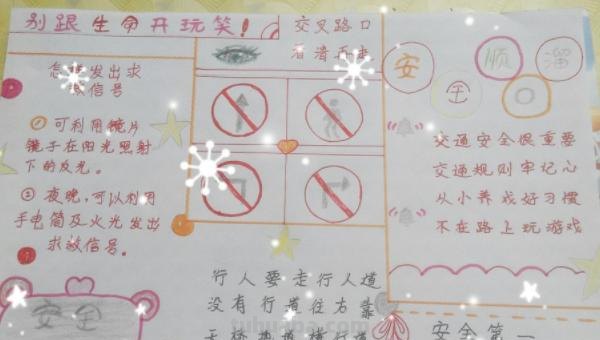 叫我怎么画手抄报 17如何画关于安全的手抄报呢？