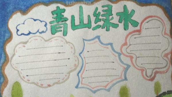 叫我怎么画手抄报 17如何画关于安全的手抄报呢？