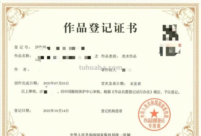 美术作品 美术作品版权登记