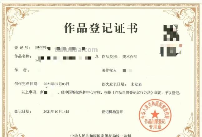 美术作品 美术作品版权登记