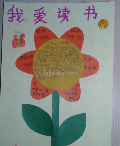 剪纸卡通读书卡怎么做 一年级读书卡剪a4纸简单漂亮?