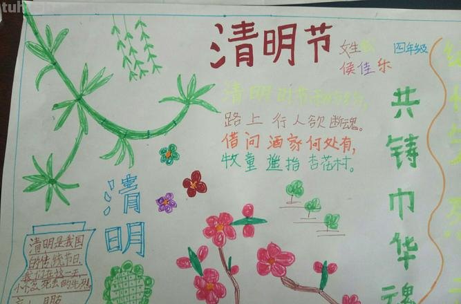 有什么清明手抄报 清明节手抄报?