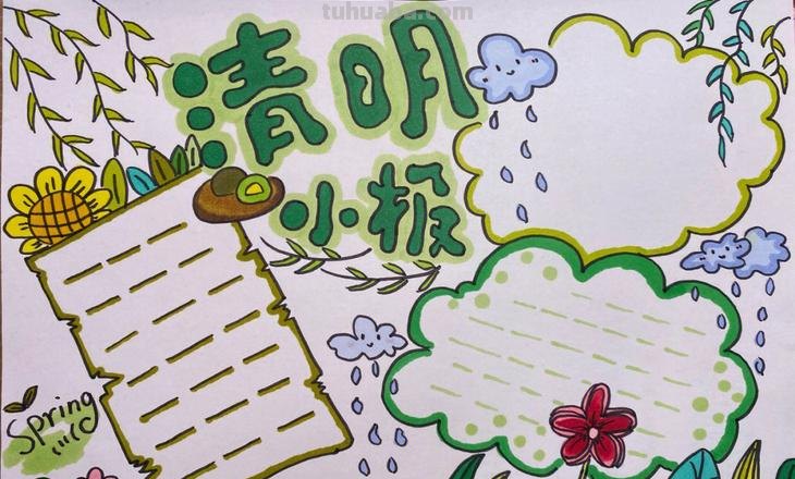 有什么清明手抄报 清明节手抄报?