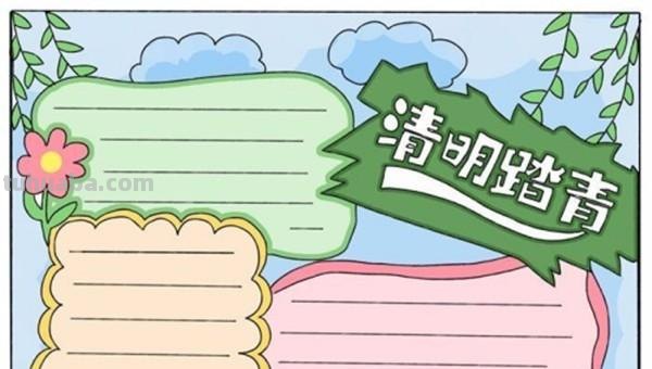 有什么清明手抄报 清明节手抄报？