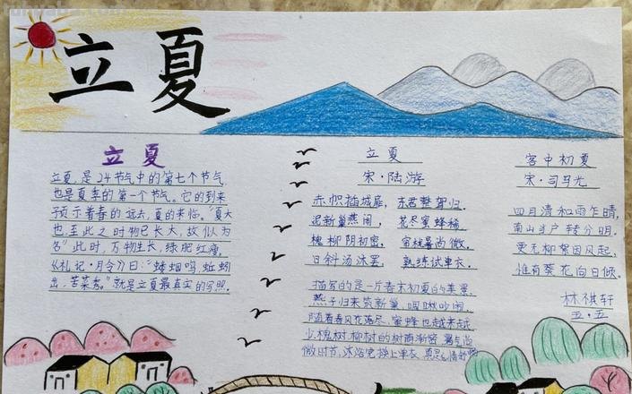 立夏 手抄报怎么画 24节气,手抄报?