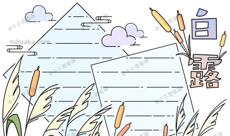 立夏 手抄报怎么画 24节气，手抄报？