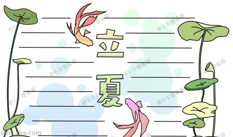 立夏 手抄报怎么画 24节气，手抄报？