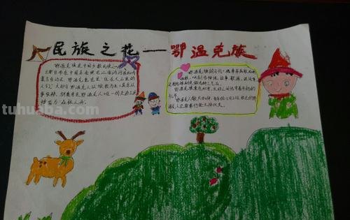 什么民族手抄报好画 中国少数民族手抄报内容?