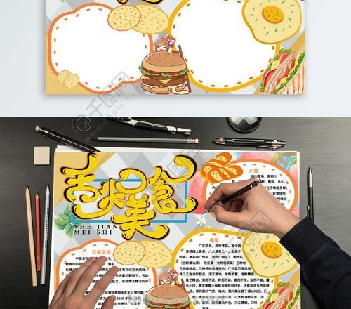 怎么画油条手抄报 美食的手抄报怎么画?