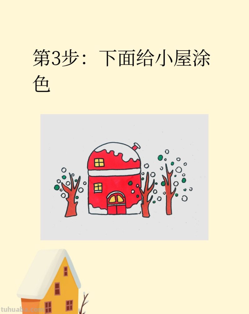 儿童画圣诞节小小屋的画法图解