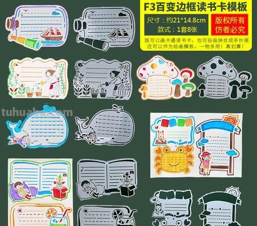 读书卡可以用花边做什么 三年级读书卡花边怎么做?