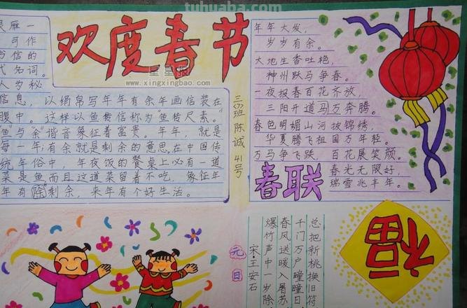 过年 手抄报 怎么写 春节手抄报内容怎么写?