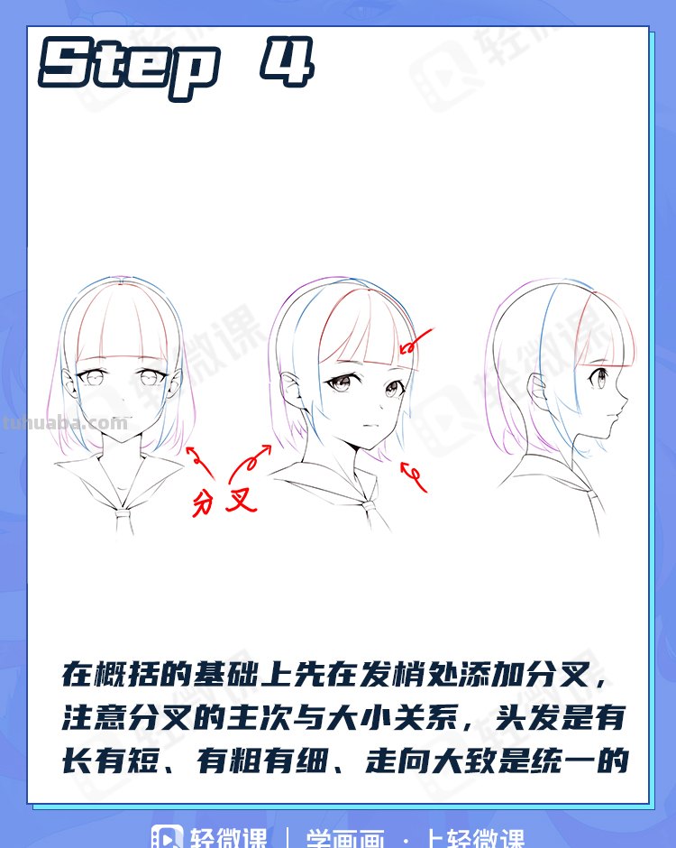 头发画法动漫