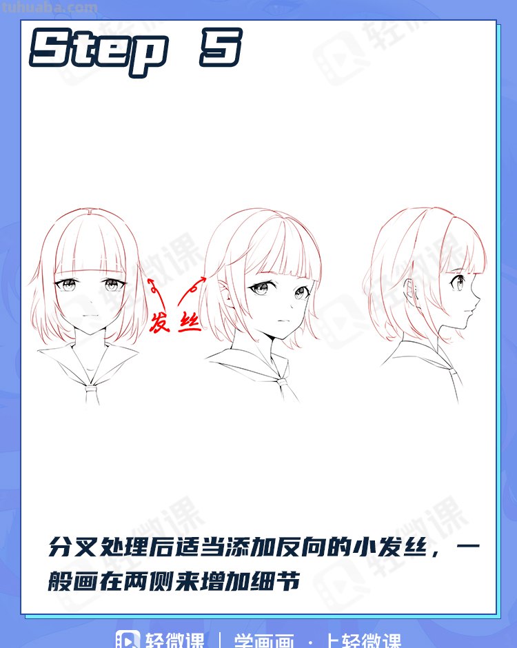 头发画法动漫