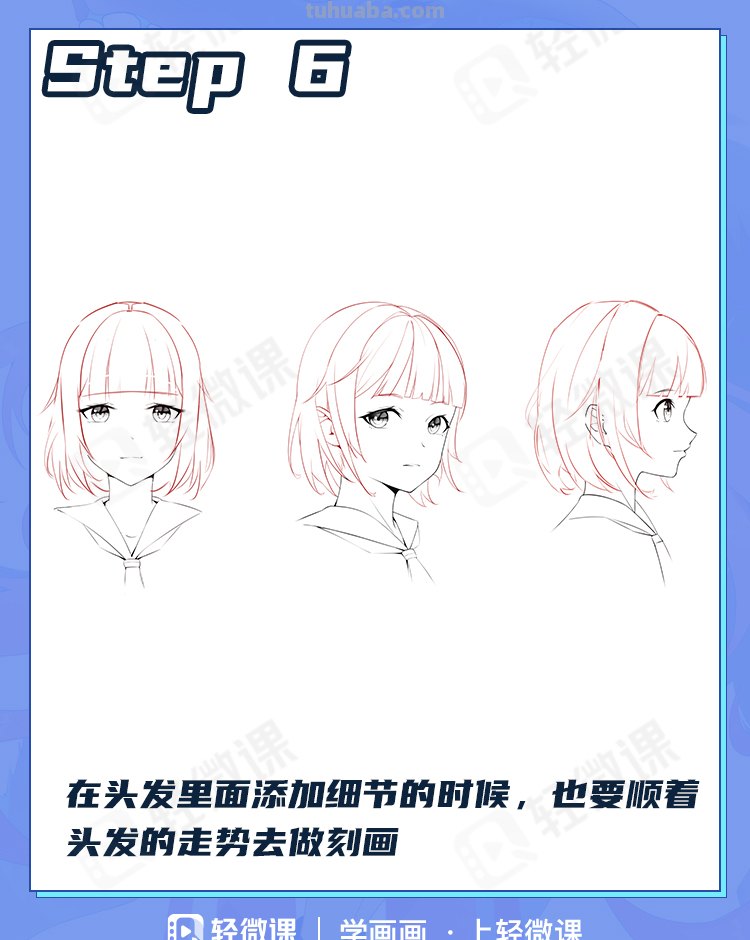 头发画法动漫
