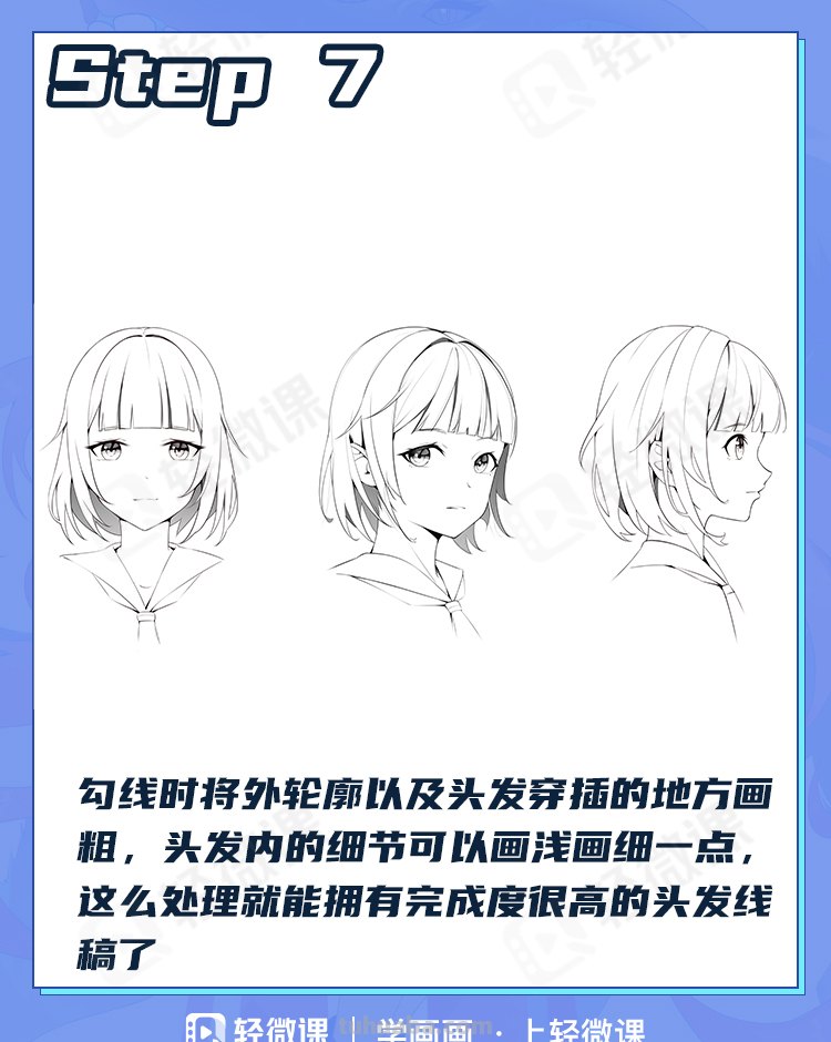 头发画法动漫