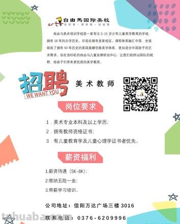 应聘速写老师 美术教师招聘要求?