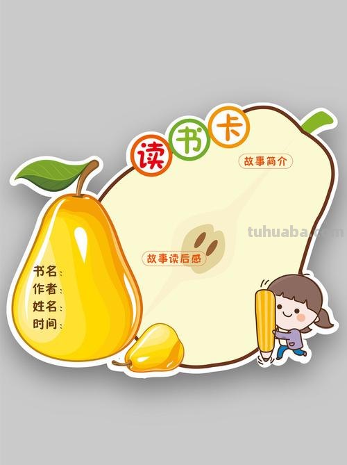 彩色的读书卡片怎么做图片 一起长大的玩具读书卡怎么做