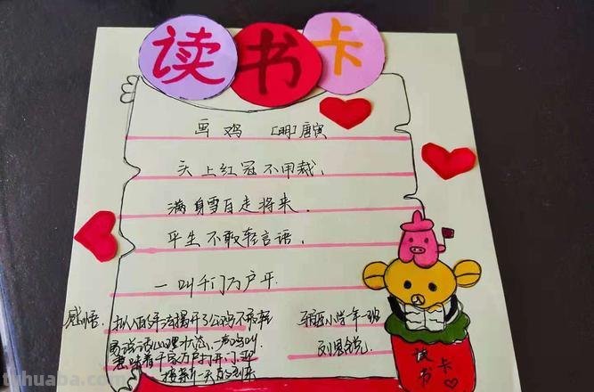 彩色的读书卡片怎么做图片 一起长大的玩具读书卡怎么做