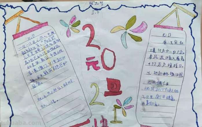 2021怎么装饰手抄报 2021元旦手抄报怎么写?