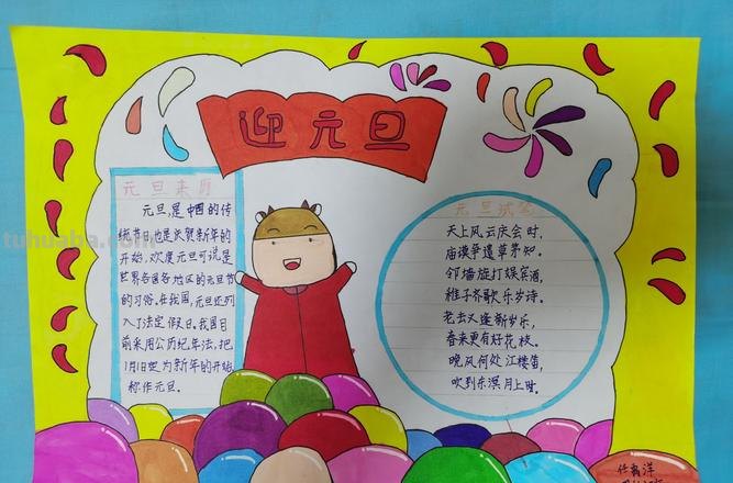 2021怎么装饰手抄报 2021元旦手抄报怎么写?
