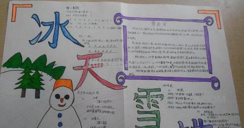 姓什么季节手抄报 关于冬天的手抄报内容?