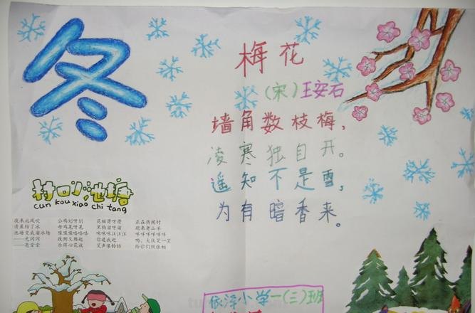姓什么季节手抄报 关于冬天的手抄报内容?