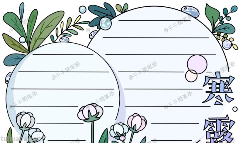 姓什么季节手抄报 关于冬天的手抄报内容？