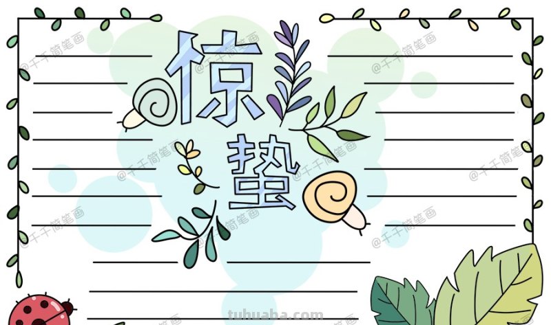 姓什么季节手抄报 关于冬天的手抄报内容？