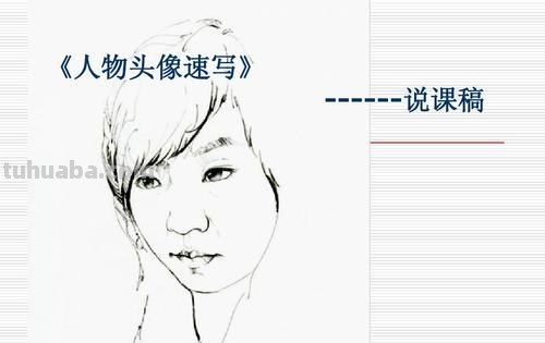速写人头尺寸 人物速写的比例一人头是多长?