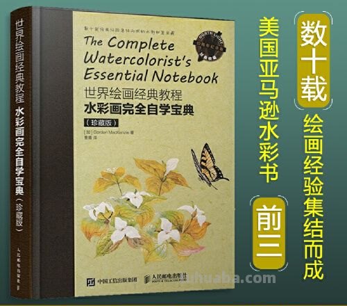 水彩画完全自学宝典