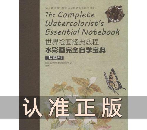 水彩画完全自学宝典