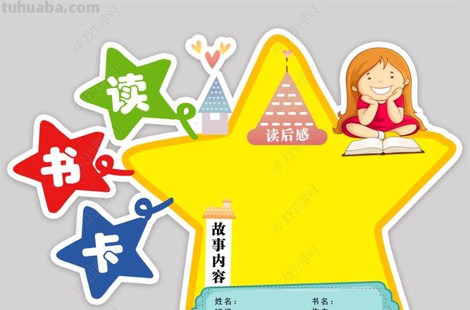 星星形状的读书卡怎么做 星空读书卡怎么做?
