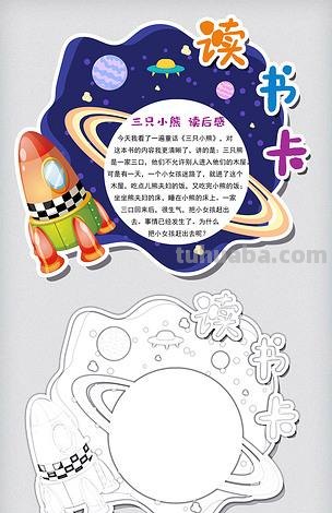 星星形状的读书卡怎么做 星空读书卡怎么做?