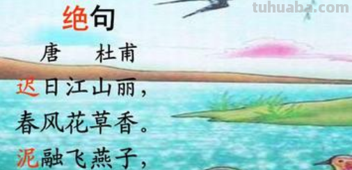 诗配画简单又好看