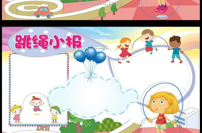 跳绳手抄报 怎么写 跳绳比赛海报宣传语?