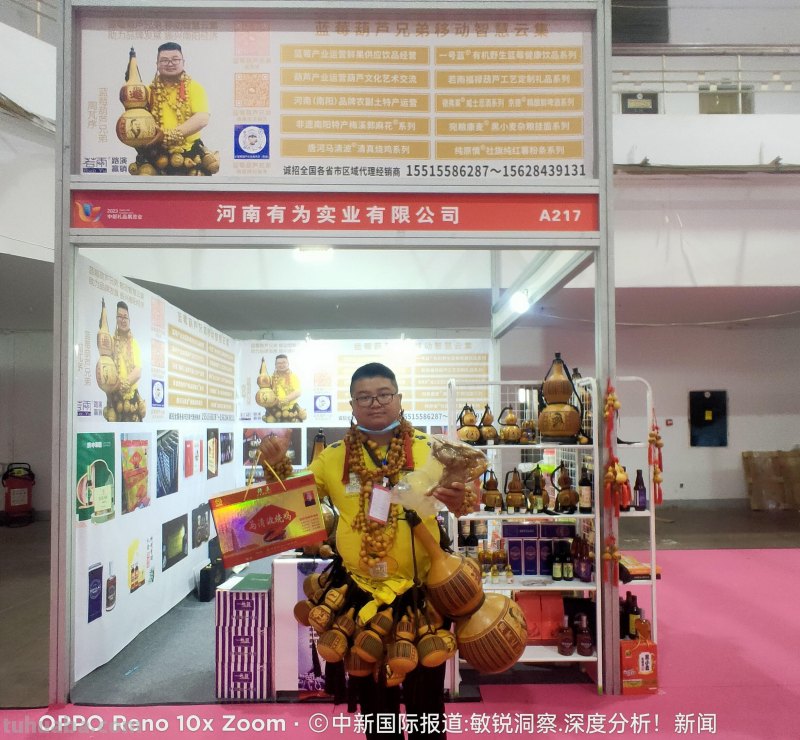 蓝莓葫芦兄弟周芃序携南阳特色好礼亮相2023中部（郑州）礼品展！
