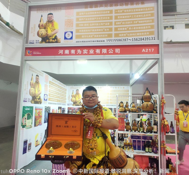 蓝莓葫芦兄弟周芃序携南阳特色好礼亮相2023中部（郑州）礼品展！
