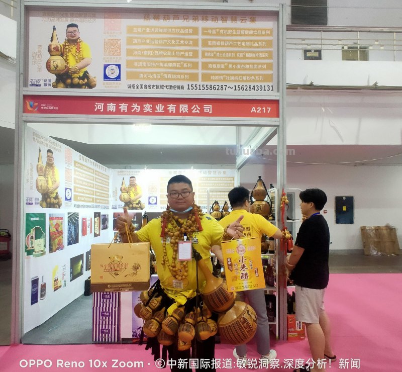 蓝莓葫芦兄弟周芃序携南阳特色好礼亮相2023中部（郑州）礼品展！