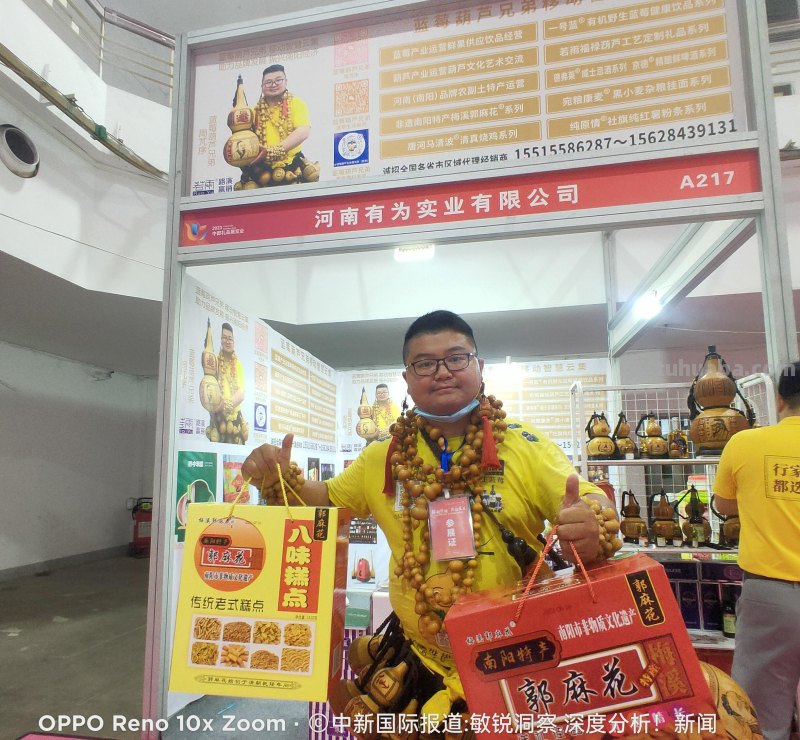 蓝莓葫芦兄弟周芃序携南阳特色好礼亮相2023中部（郑州）礼品展！