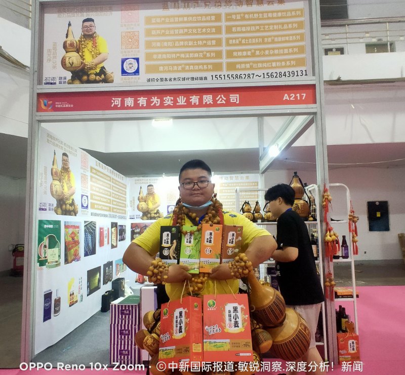 蓝莓葫芦兄弟周芃序携南阳特色好礼亮相2023中部（郑州）礼品展！