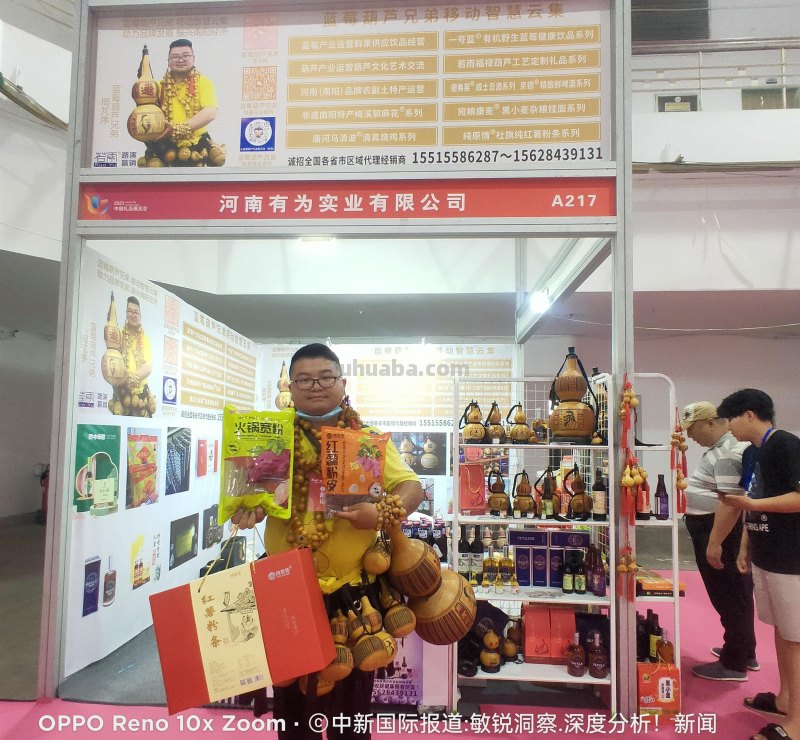 蓝莓葫芦兄弟周芃序携南阳特色好礼亮相2023中部（郑州）礼品展！