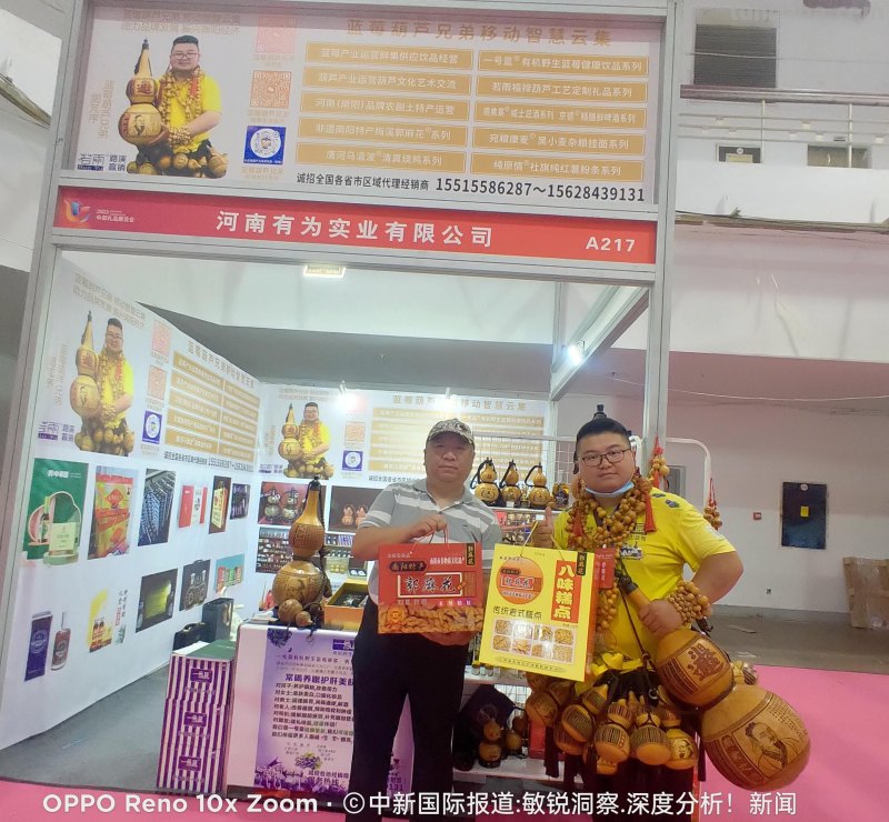 蓝莓葫芦兄弟周芃序携南阳特色好礼亮相2023中部（郑州）礼品展！