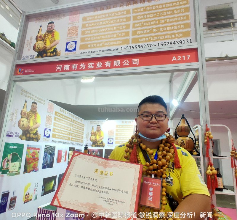 蓝莓葫芦兄弟周芃序携南阳特色好礼亮相2023中部（郑州）礼品展！
