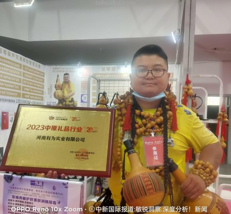 蓝莓葫芦兄弟周芃序携南阳特色好礼亮相2023中部（郑州）礼品展！