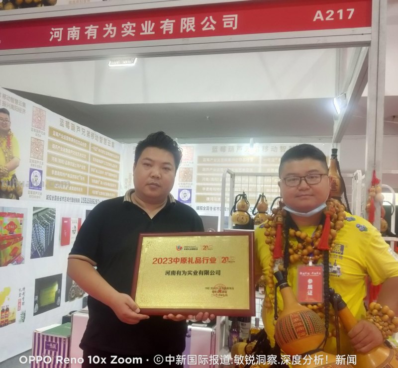 蓝莓葫芦兄弟周芃序携南阳特色好礼亮相2023中部（郑州）礼品展！