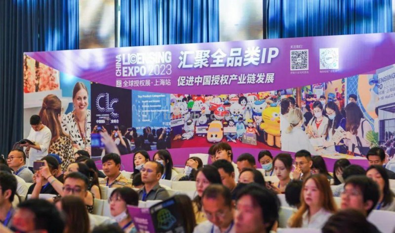 2023中国国际授权业峰会在长宁举办