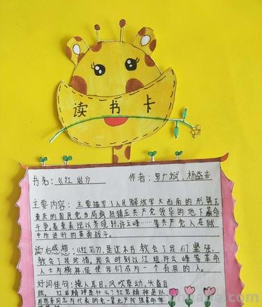2年级读书卡要写什么内容 2年级阅读卡内容填写什么?