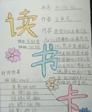 2年级读书卡要写什么内容 2年级阅读卡内容填写什么?