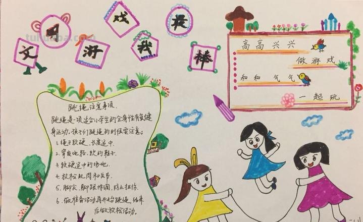 什么叫手抄报游戏 手抄报的来历?